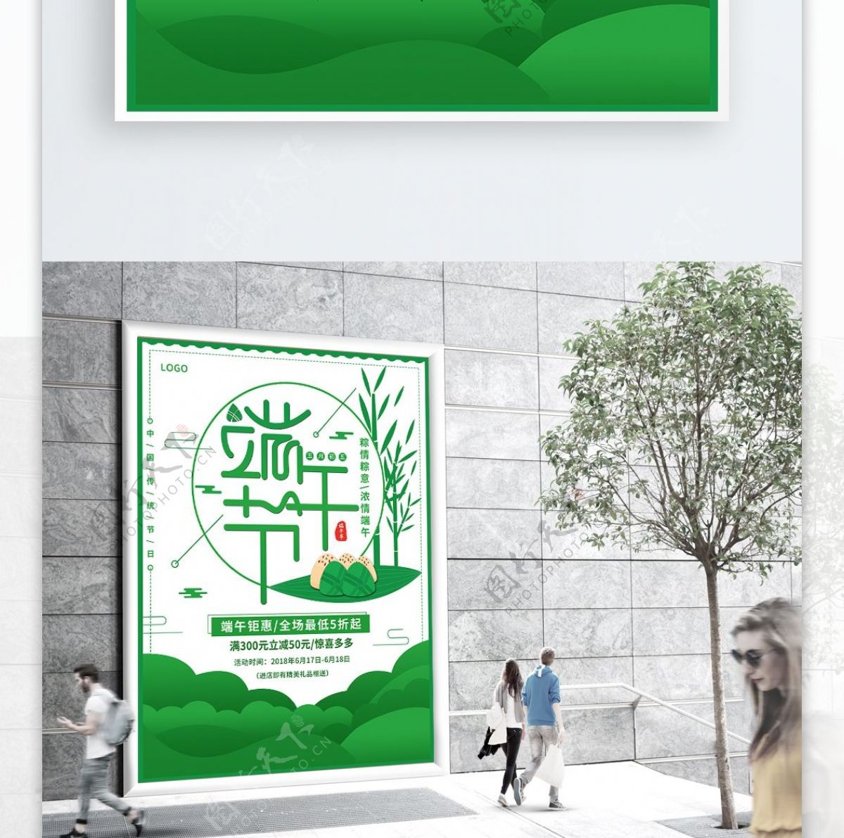 平面端午节原创插画字体设计绿色促销海报