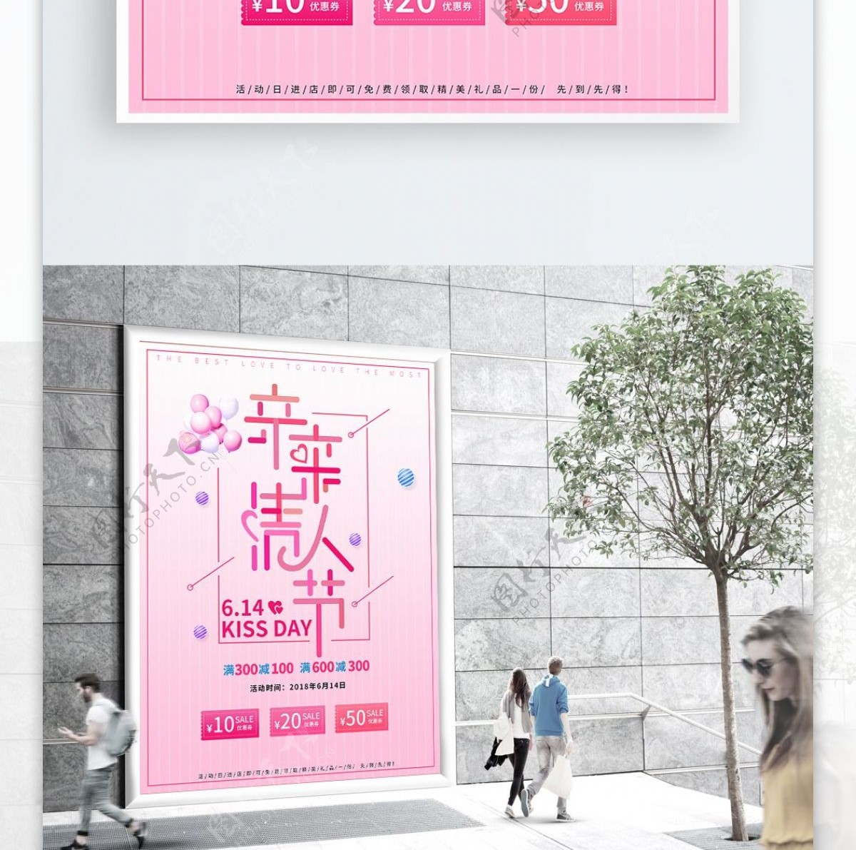 多彩叠加创意字设计风格亲亲情人节海报