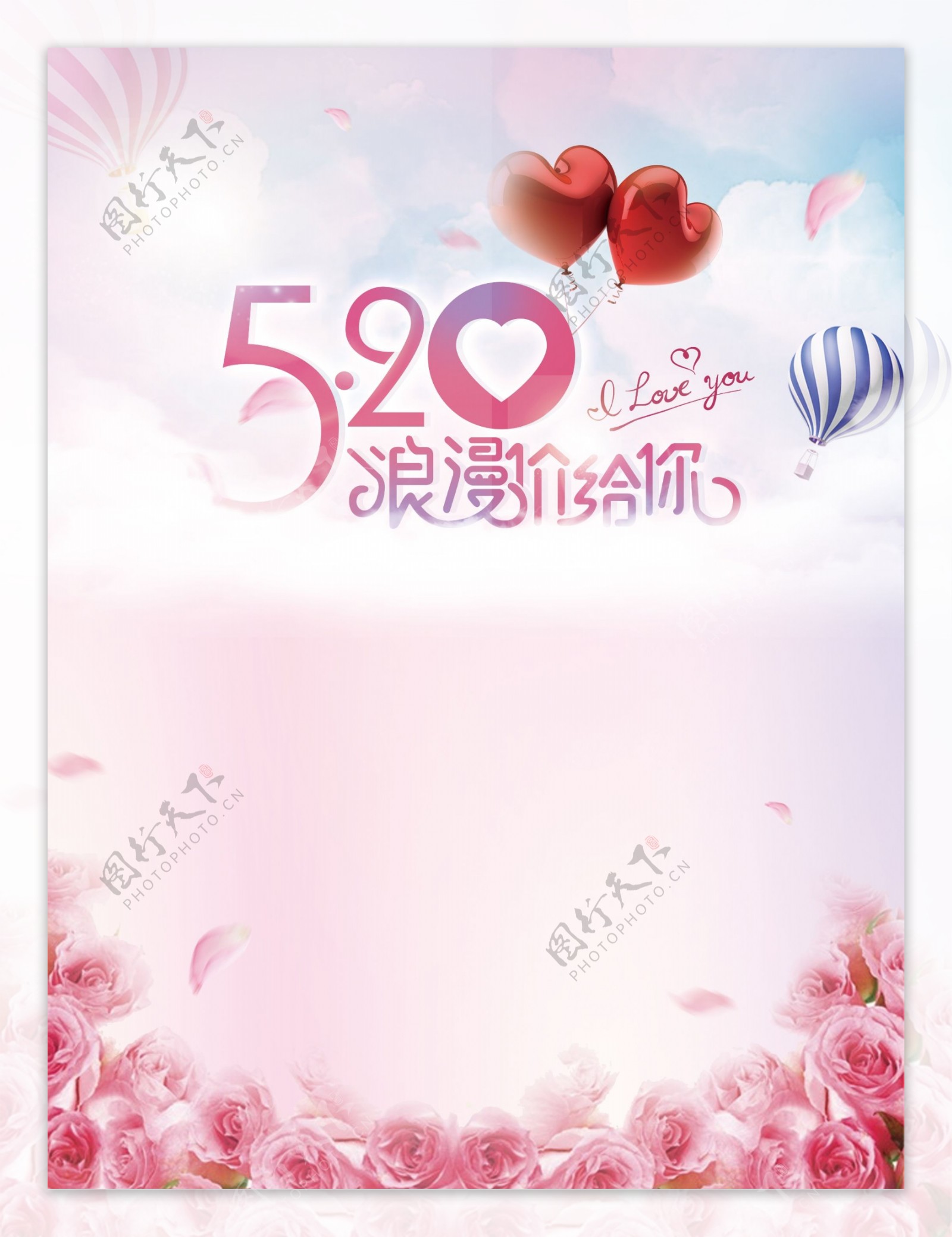 粉色浪漫花卉气球520表白背景