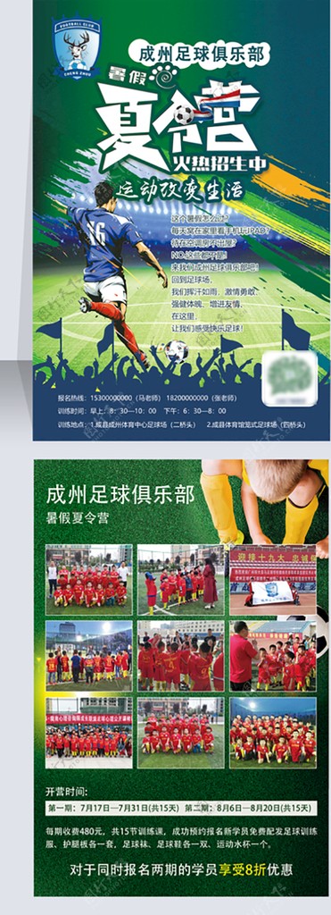 足球培训夏令营足球教学招生宣传