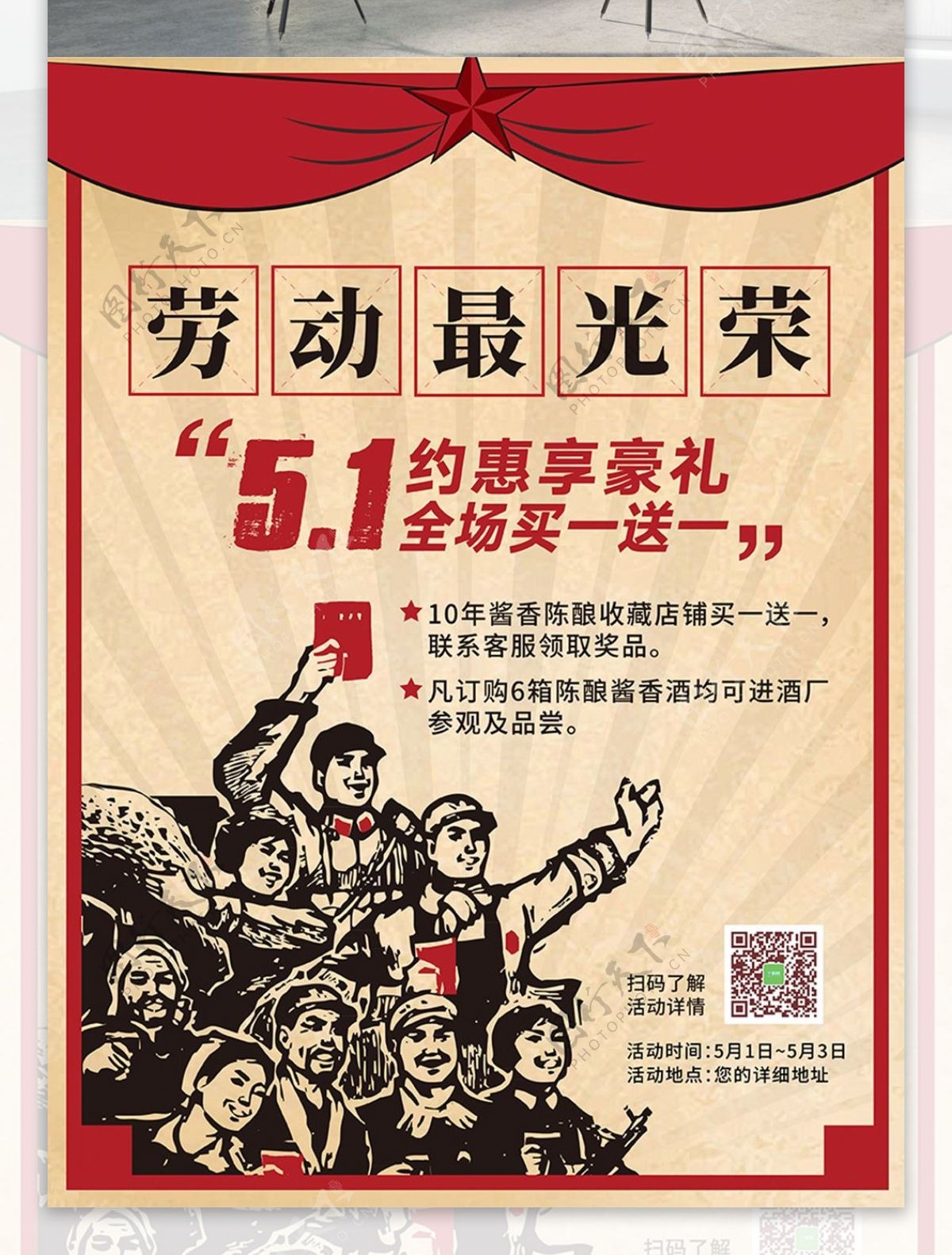 复古红色革命劳动最光荣文革五一劳动节海报