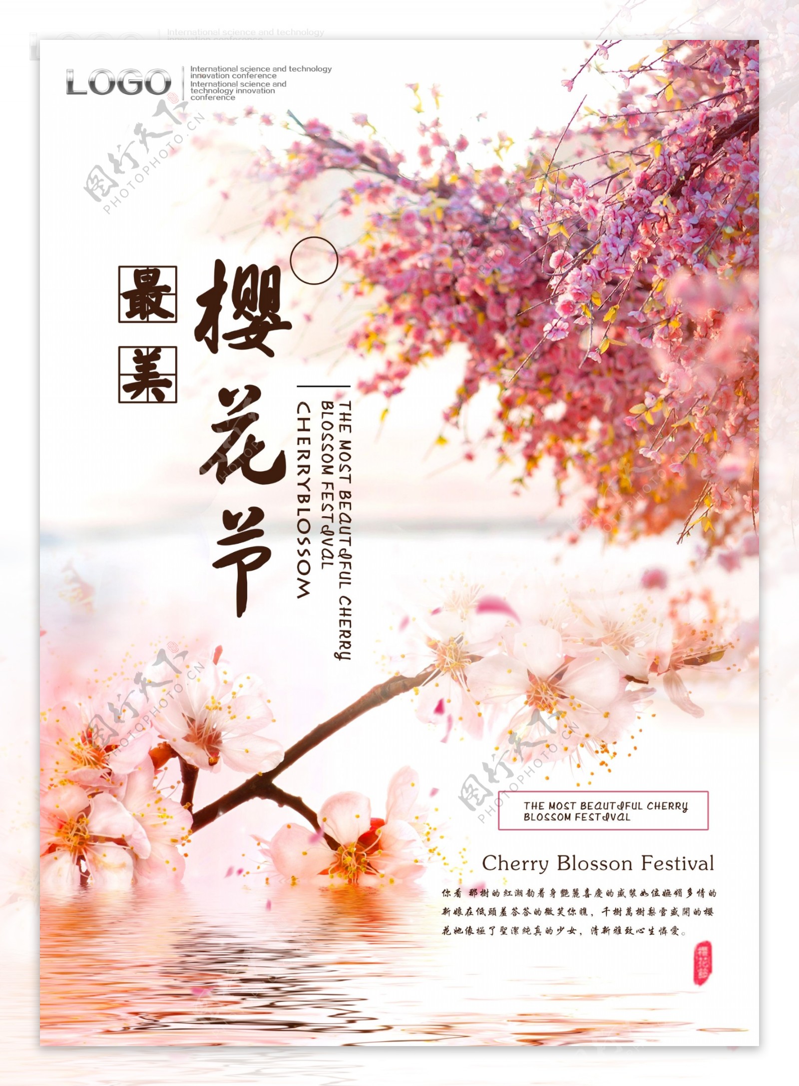 粉色创意花环樱花节浪漫海报