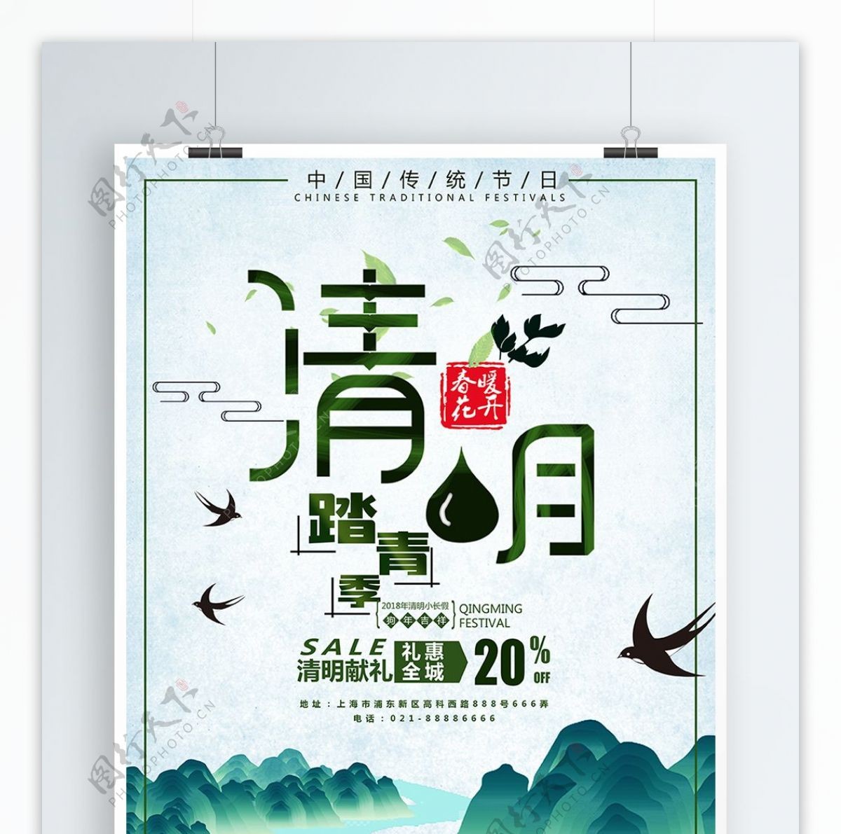 绿色小清新清明节促销海报