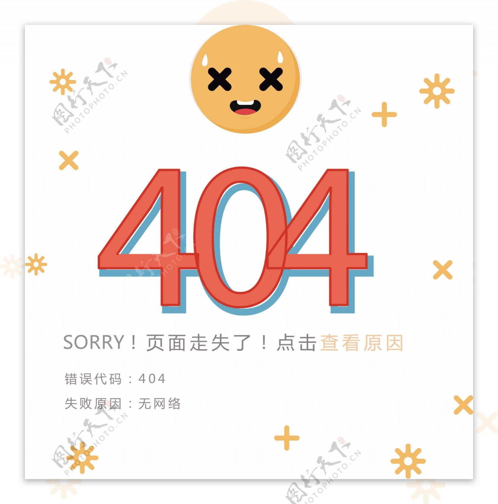 404报错界面艺术字设计