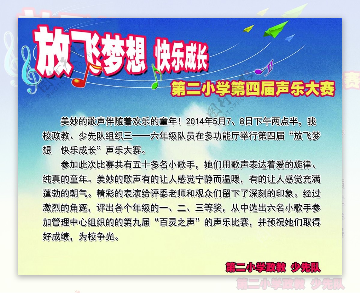 放飞梦想快乐成长