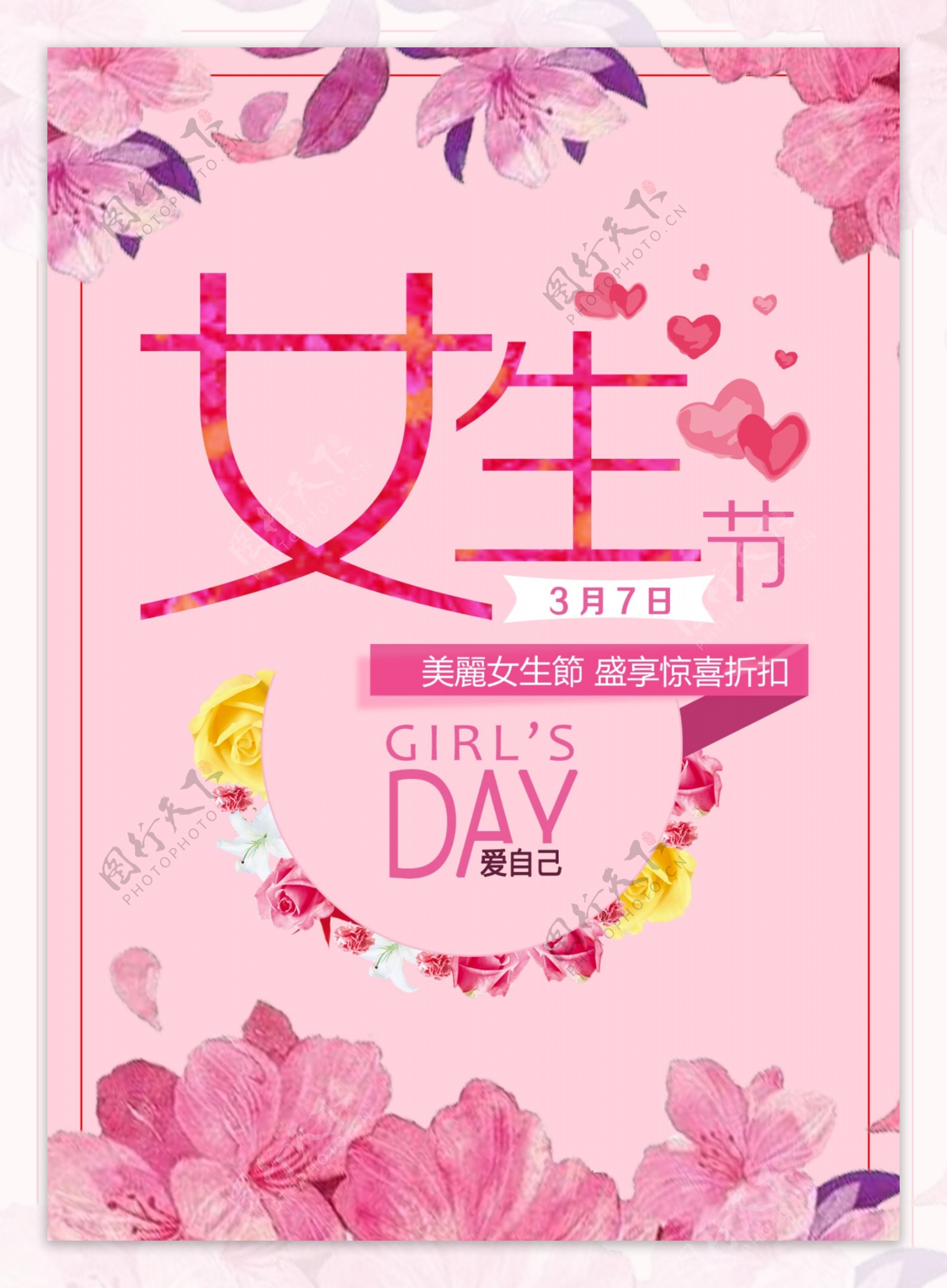 37粉色女生节浪漫促销海报