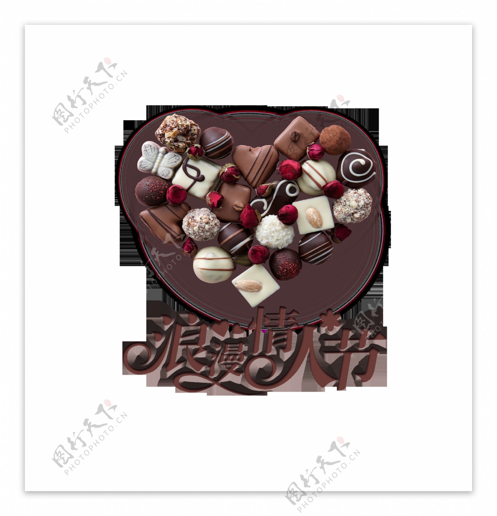 浪漫七夕情人节巧克力礼物艺术字设计