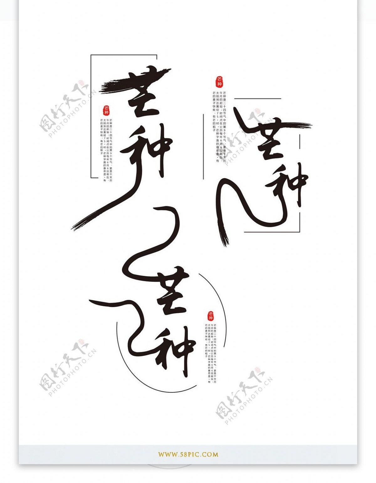 原创中国风芒种艺术字体设计