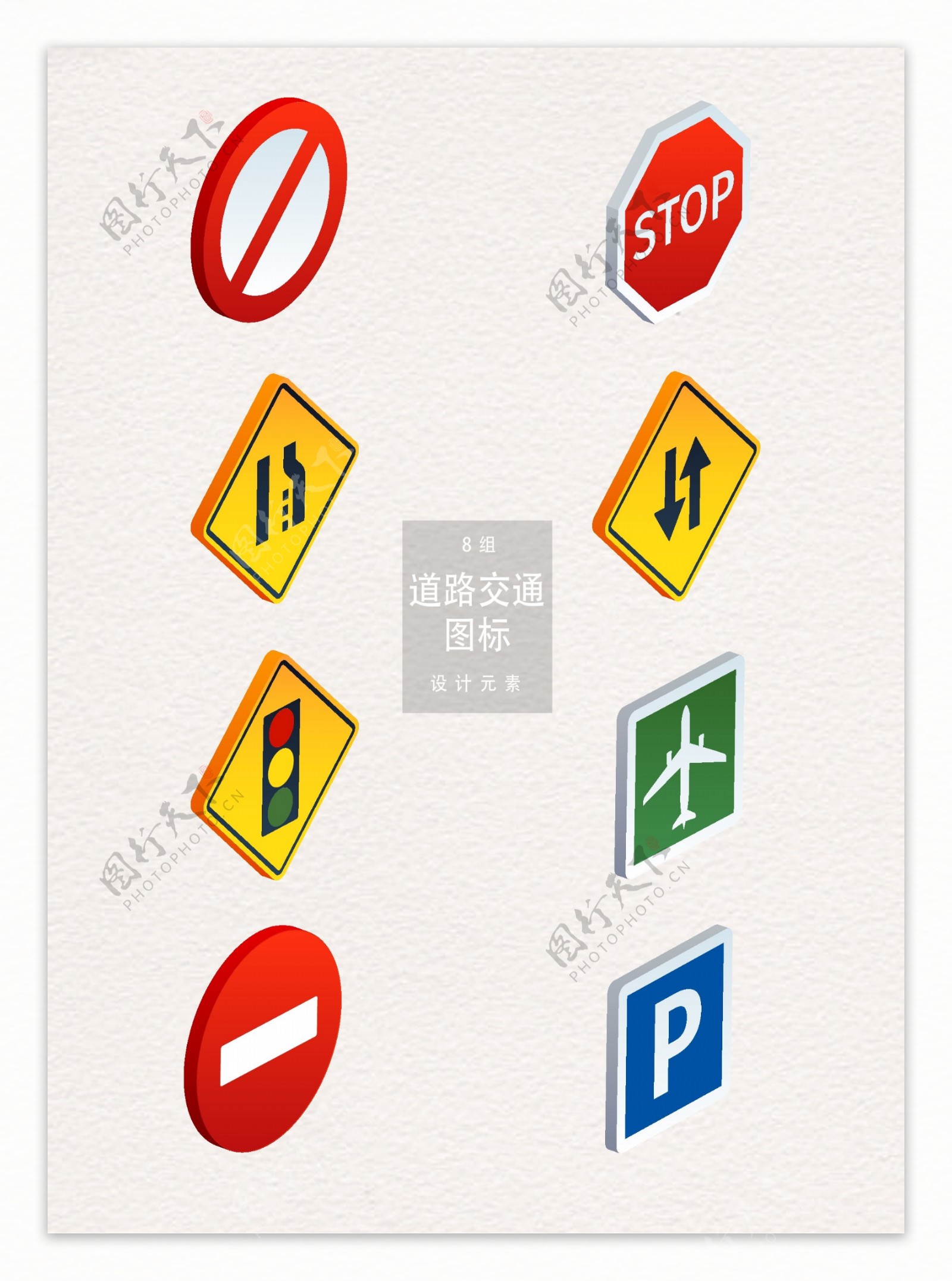 立体道路交通图标设计元素