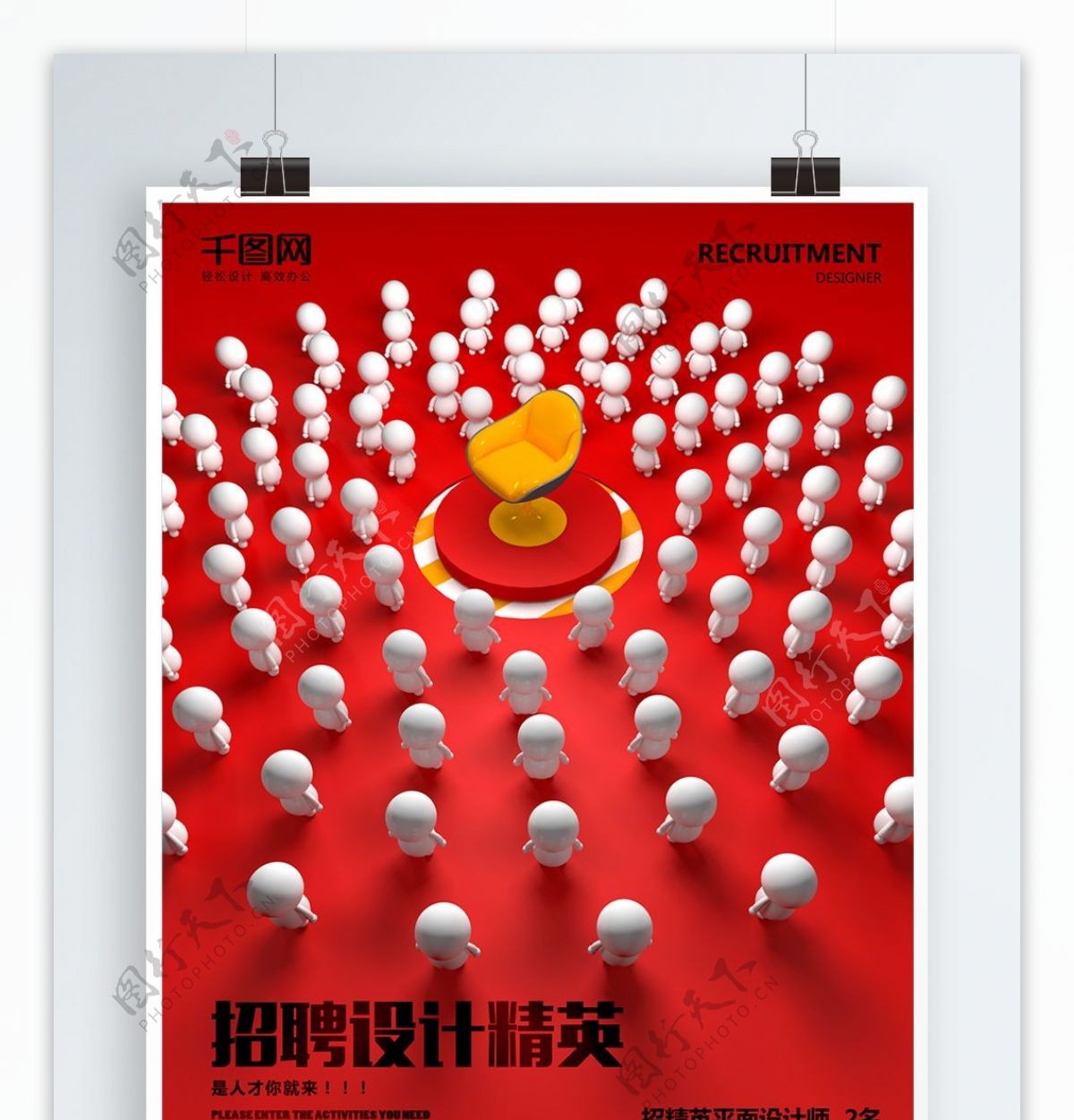 C4D红色创意招聘设计师海报