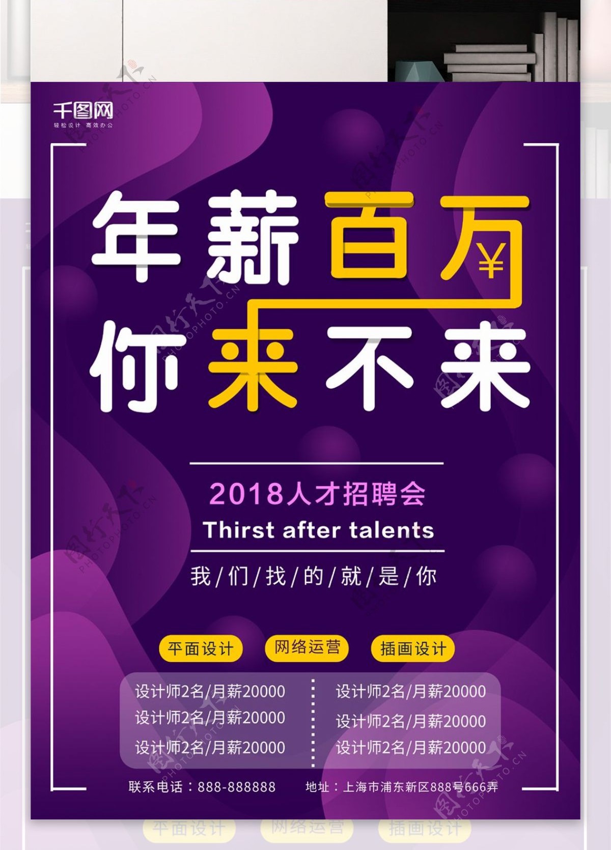 2018企业招聘海报设计