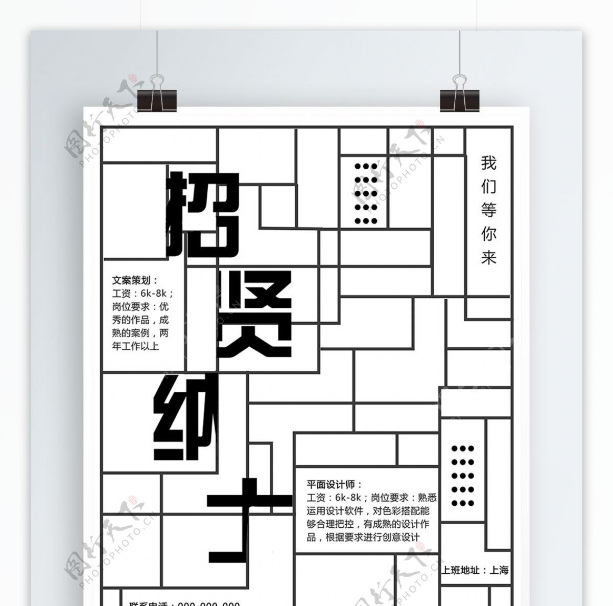 招贤纳士招聘创意艺术文艺简约海报