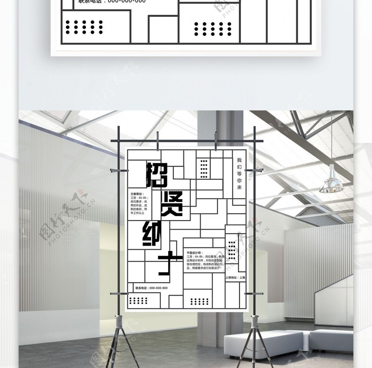 招贤纳士招聘创意艺术文艺简约海报