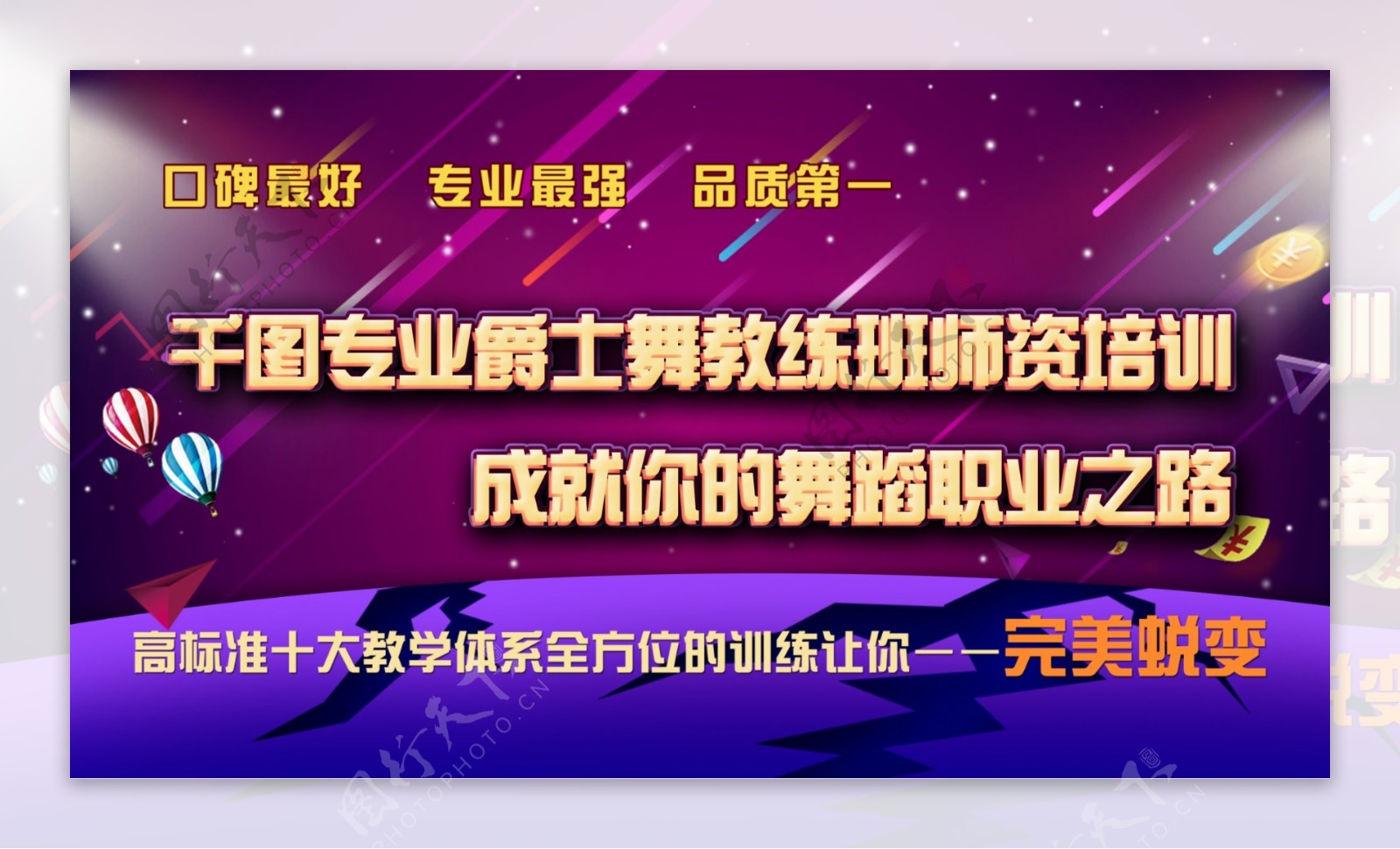 高标准成人舞蹈培训招聘海报素材