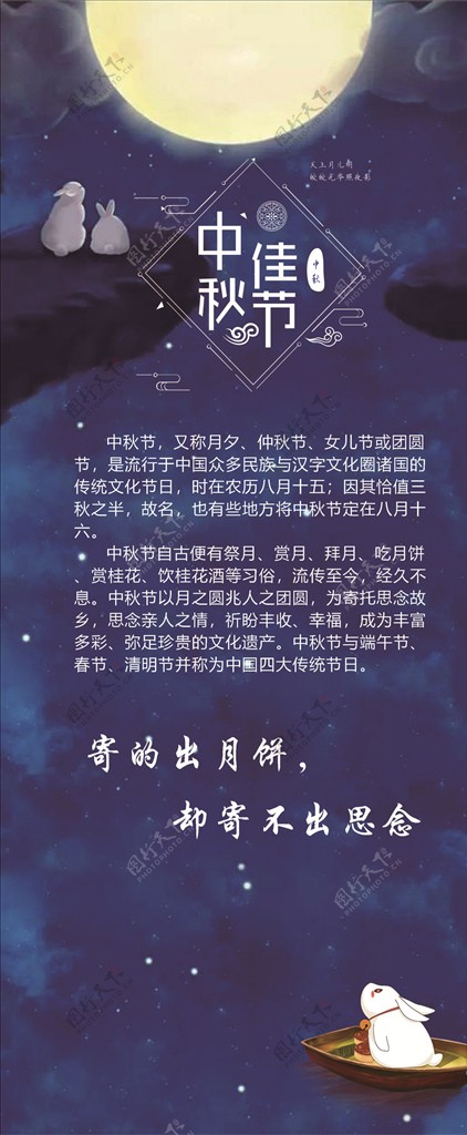 中秋节公司文化宣传门型架构图