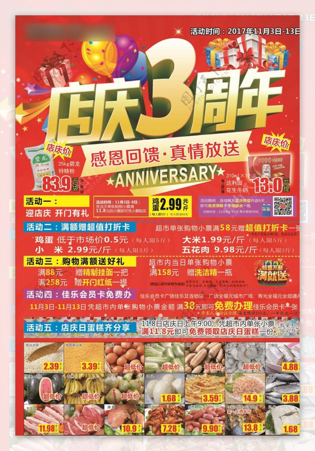 店庆3周年