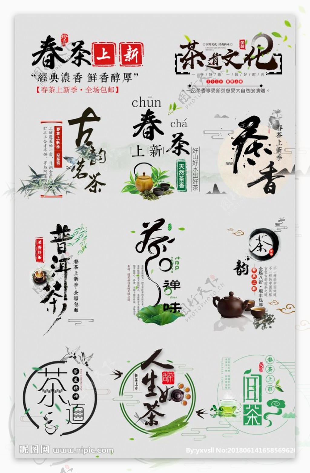 中国风水墨茶文化排版