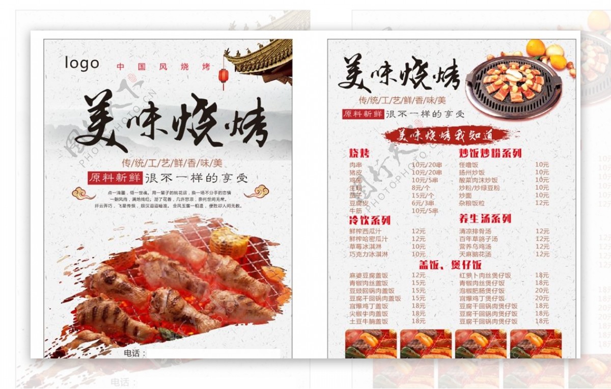 中国风烧烤宣传单