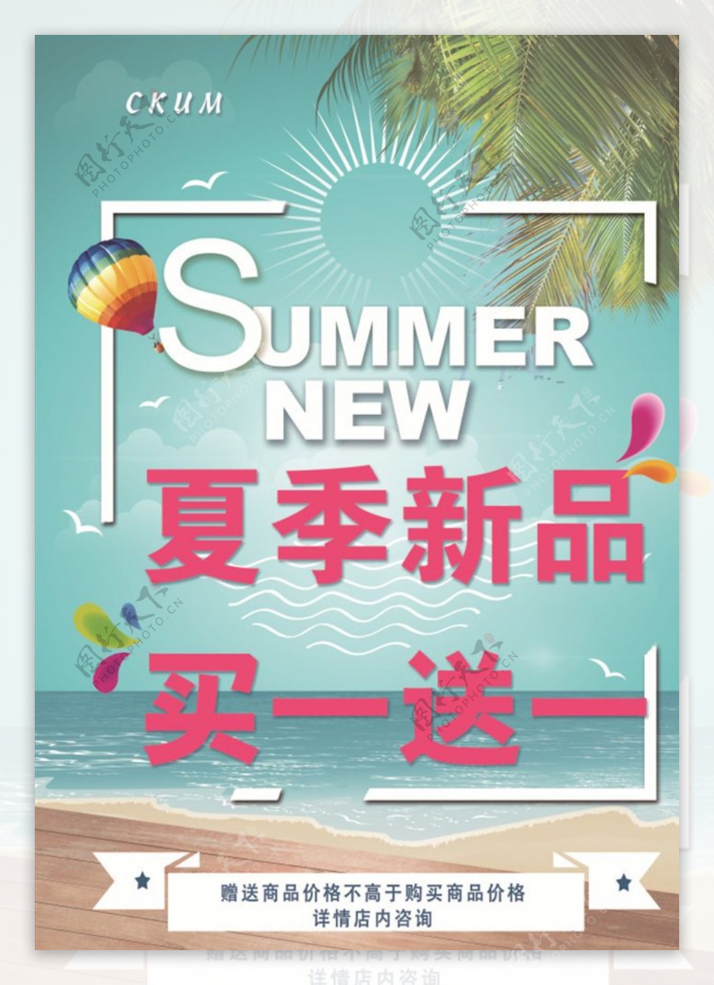 清爽夏日活动海报