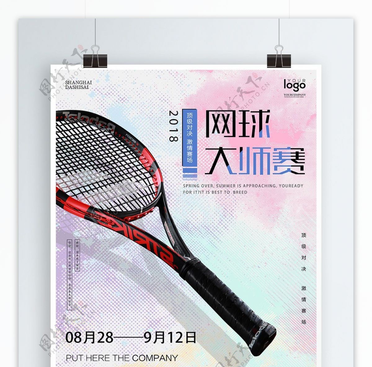 彩色渐变水彩背景网球拍网球赛海报设计
