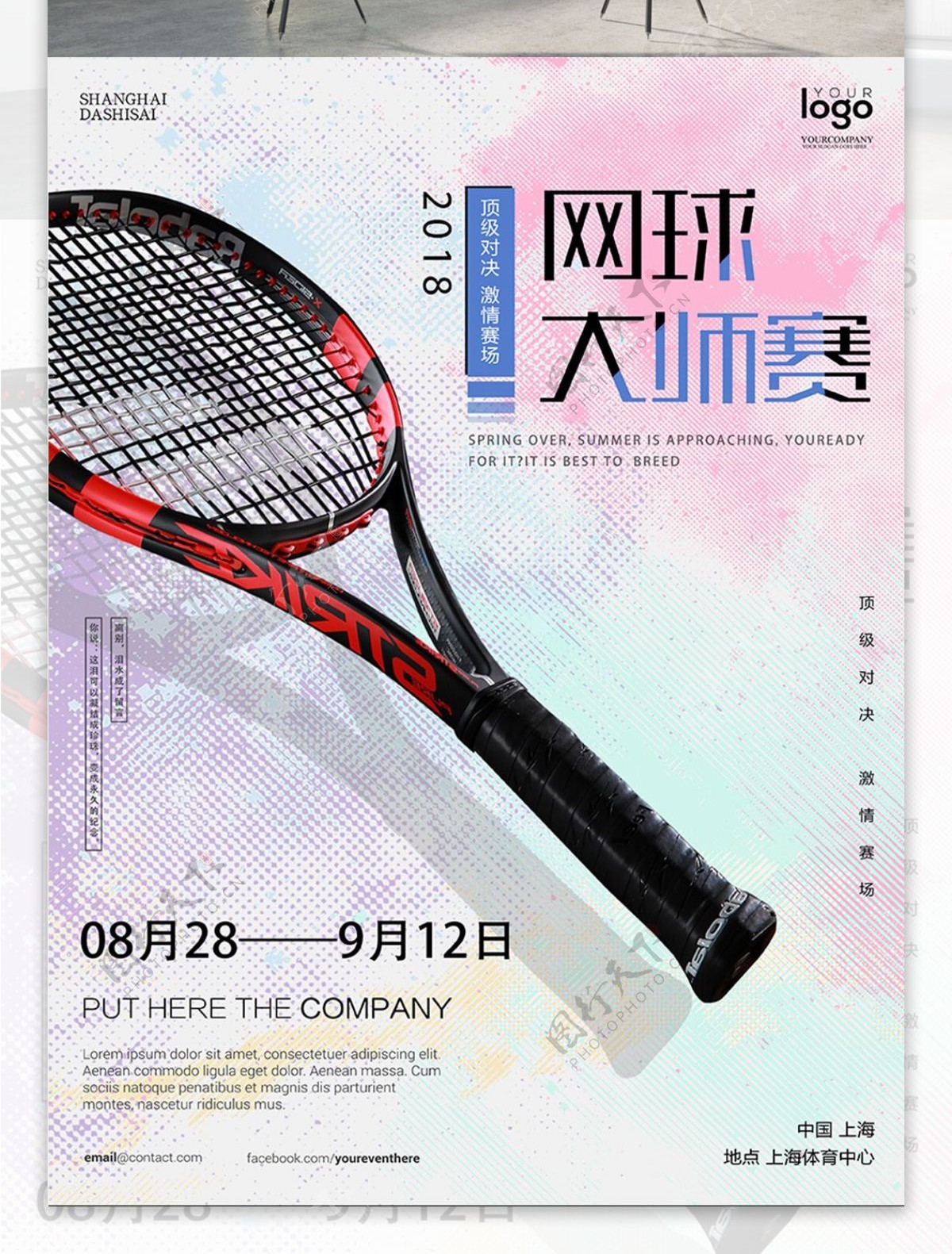 彩色渐变水彩背景网球拍网球赛海报设计