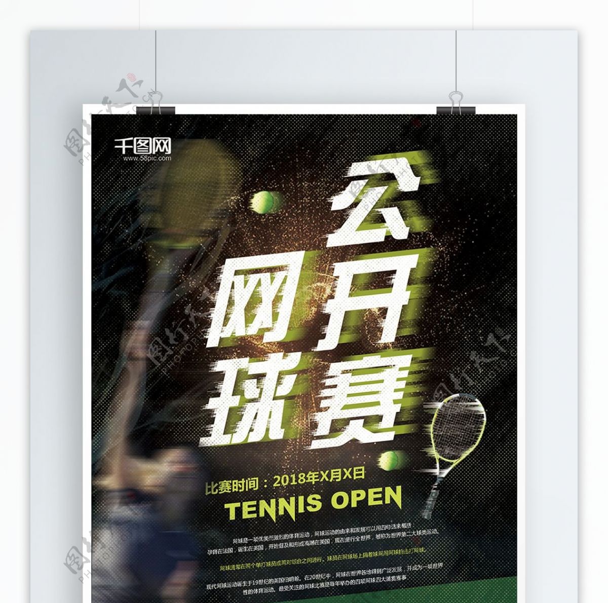网球公开赛复古海报