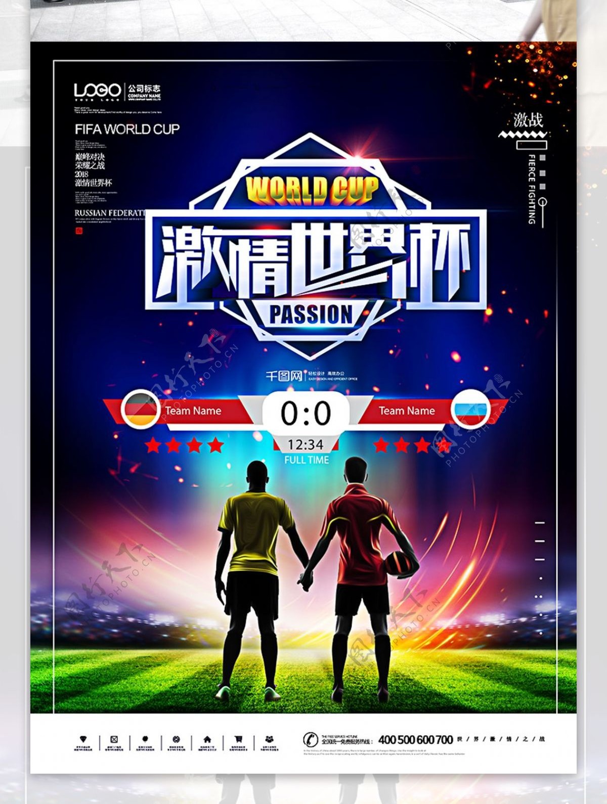 世界杯足球激情对决原创海报