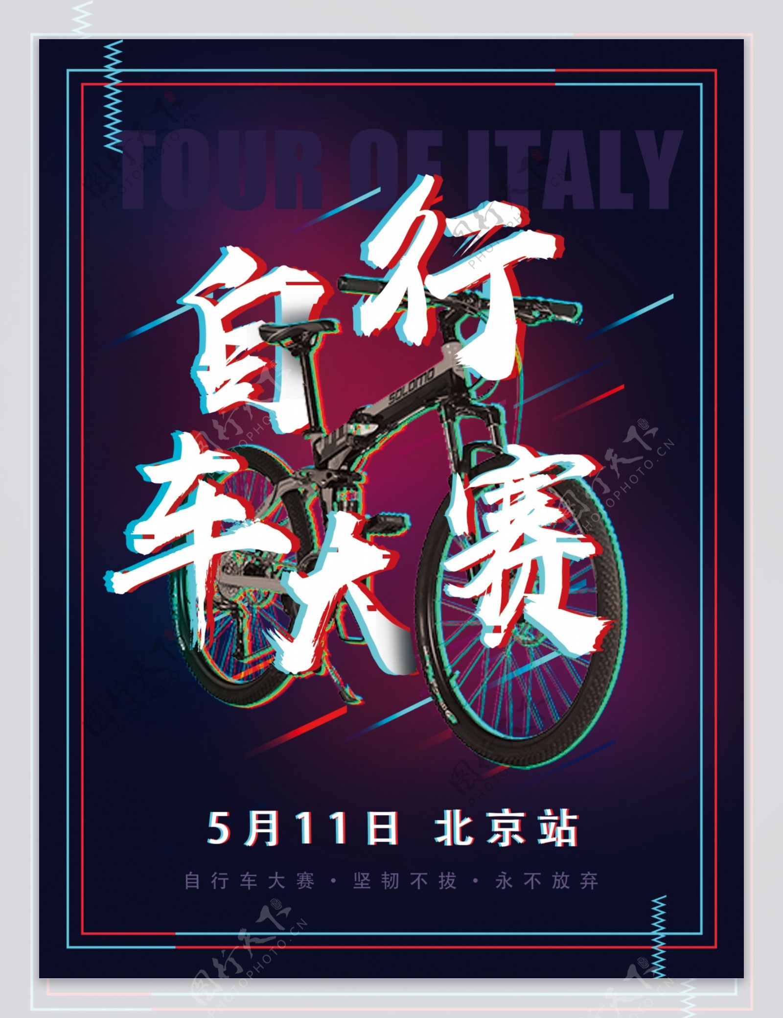 蓝色故障风自行车大赛体育宣传海报