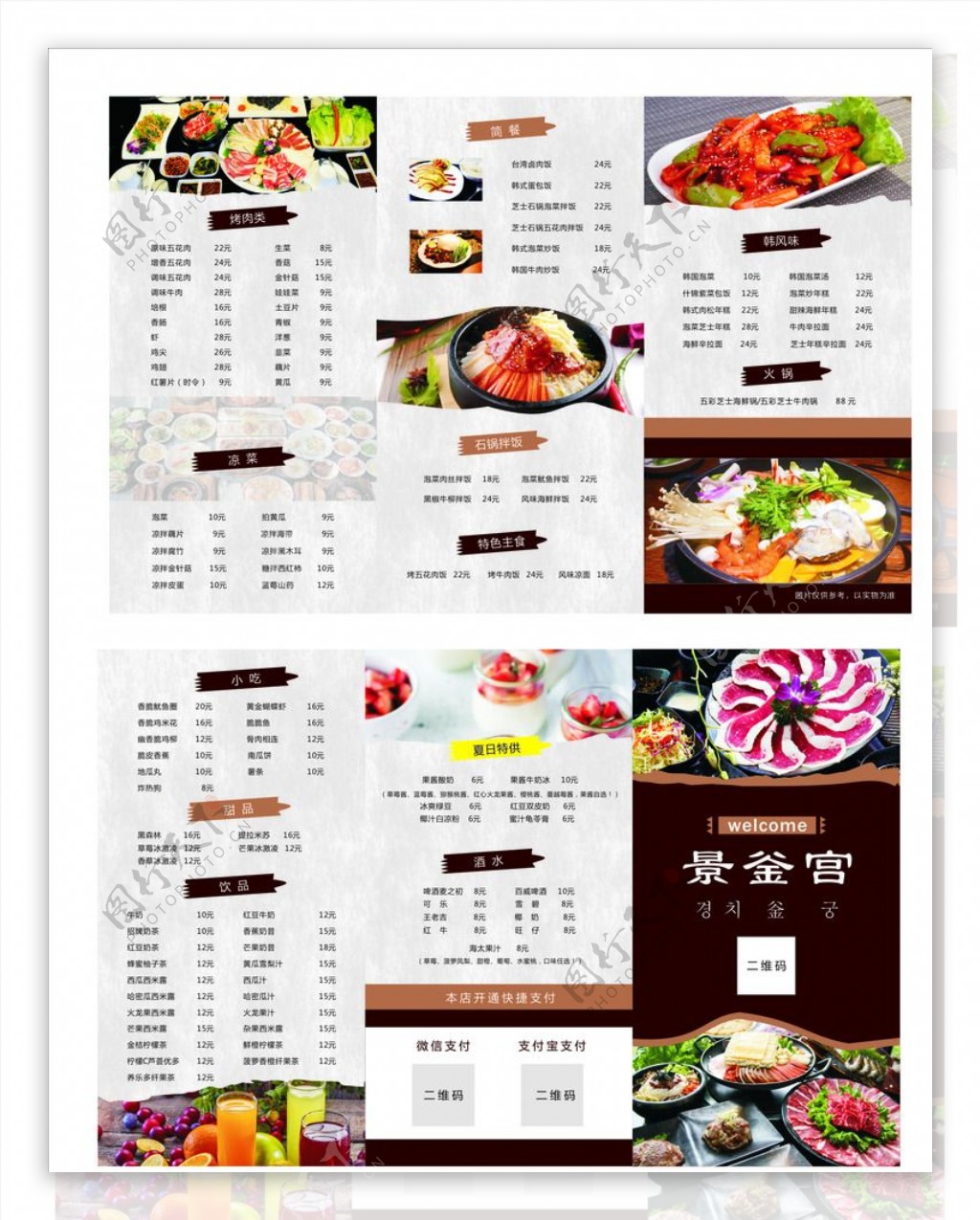 韩国料理美食三折页菜单
