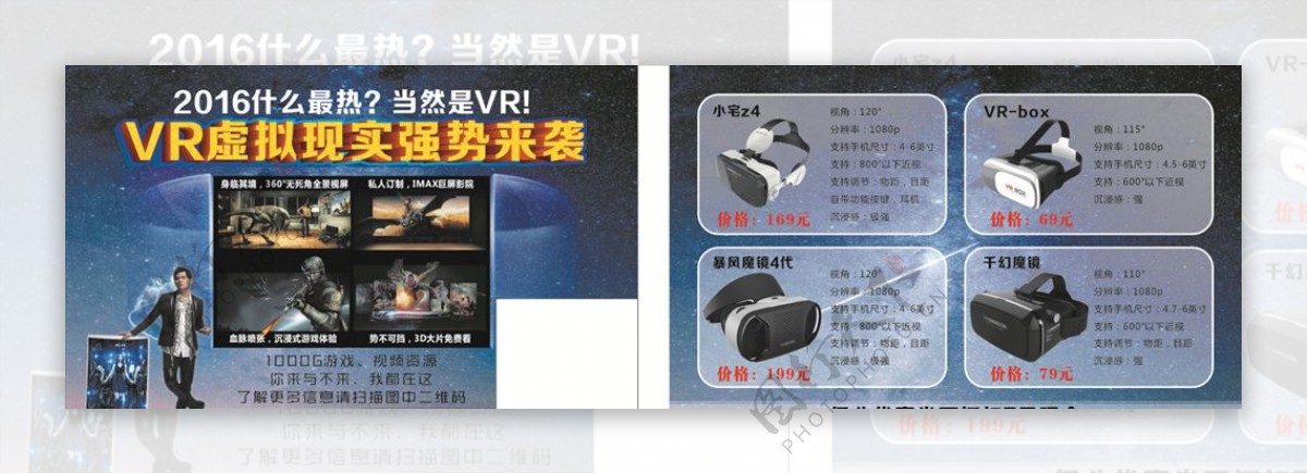 VR海报VR宣传虚拟现实眼