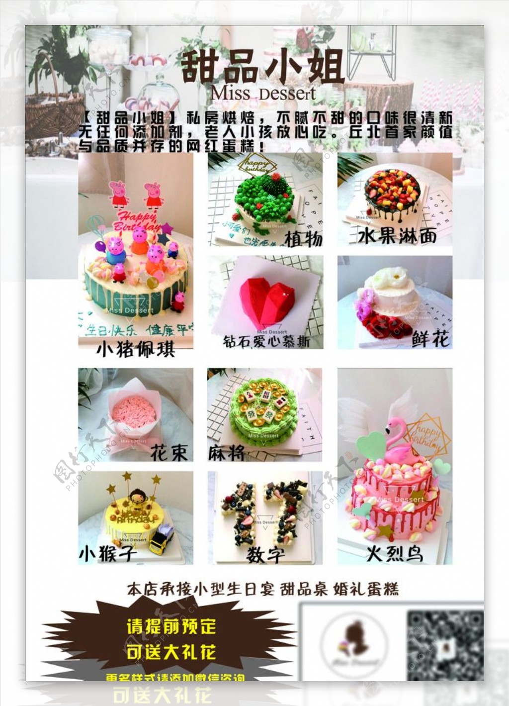 简约蛋糕甜品宣传单