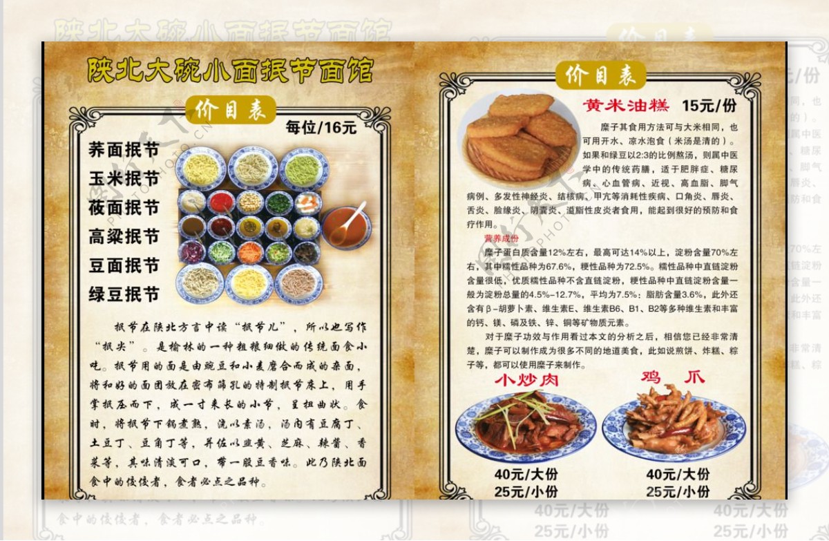 陕北面食抿节菜单菜谱