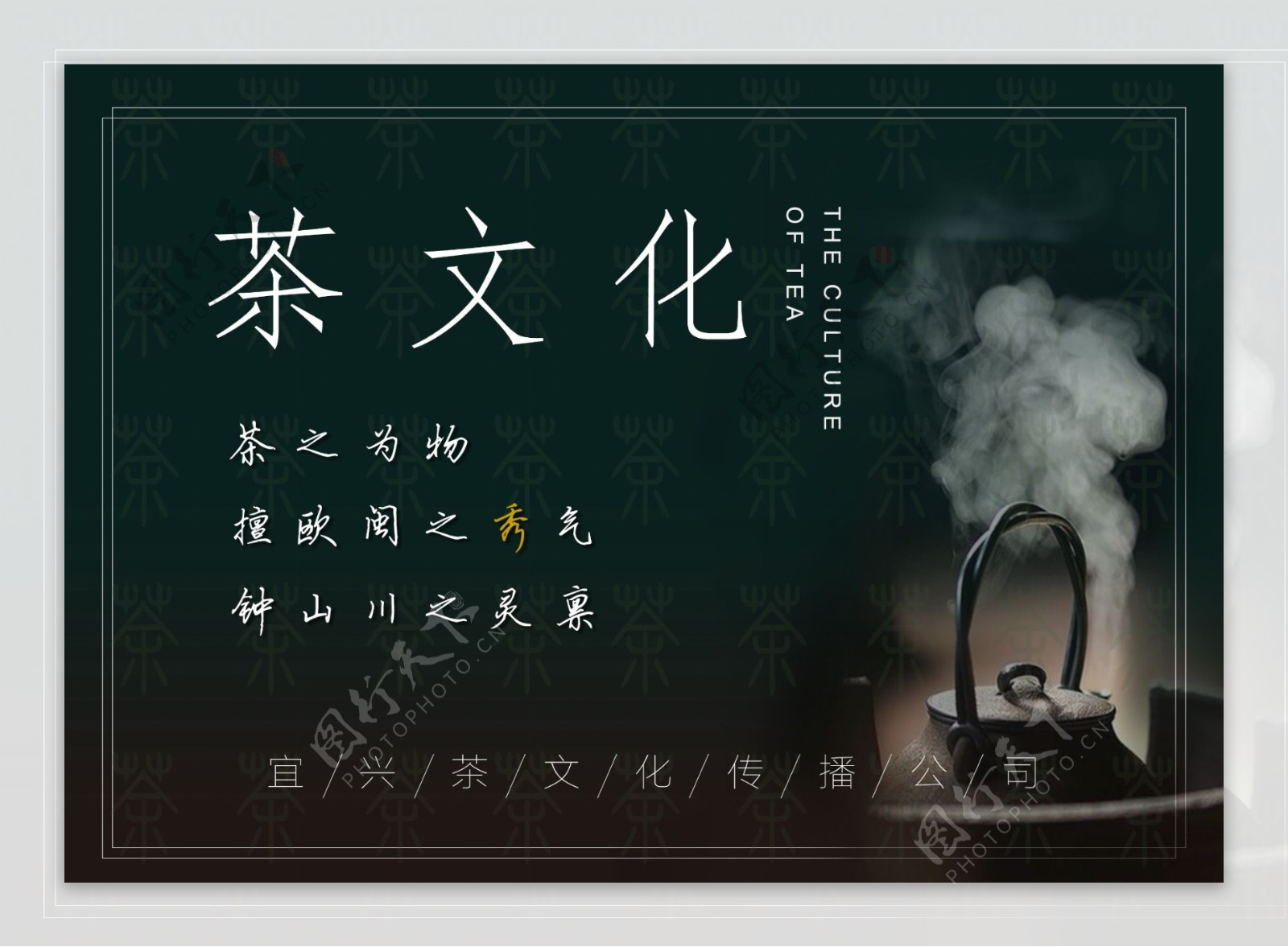 中国风茶文化公益海报