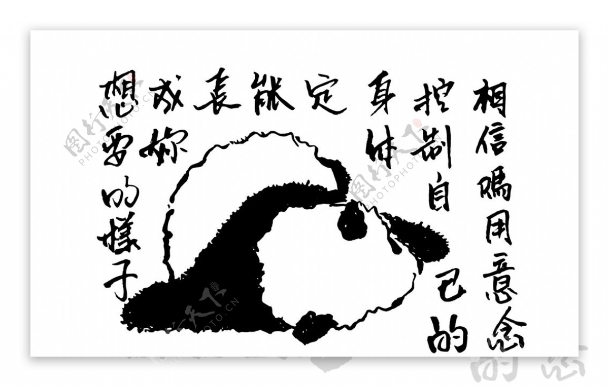 熊猫字画
