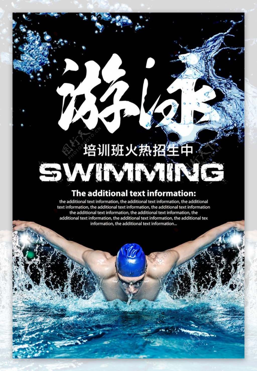 创新游泳班招生宣传海报