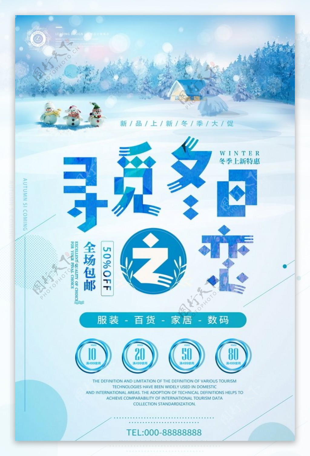 冬季新品促销海报29