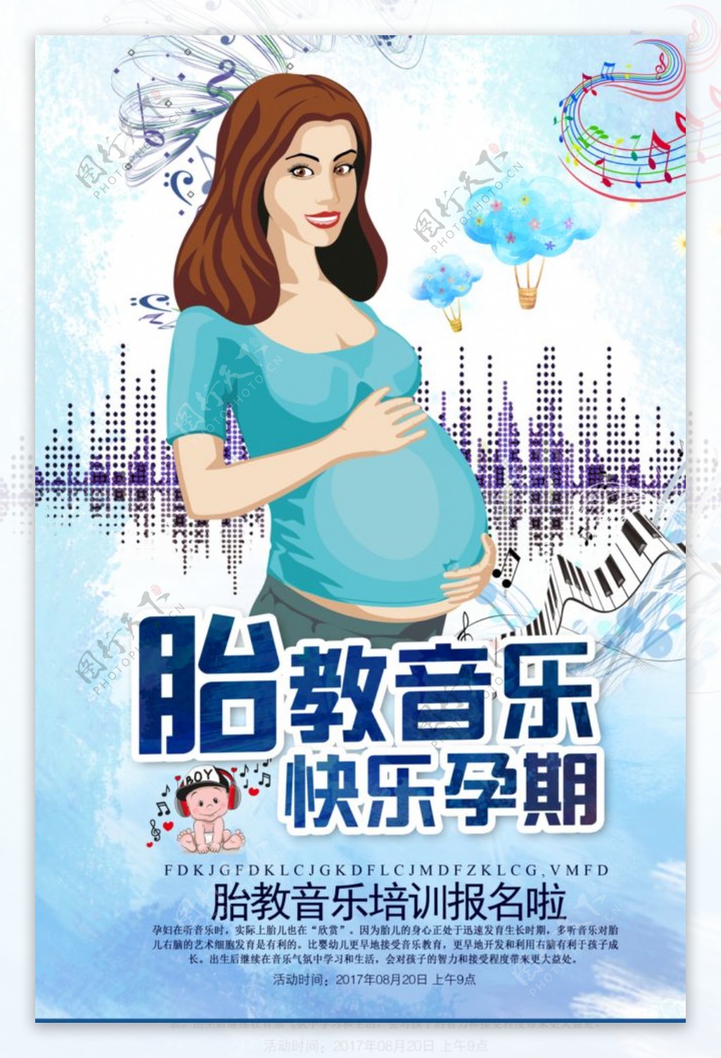 胎教育儿母婴活动宣传3