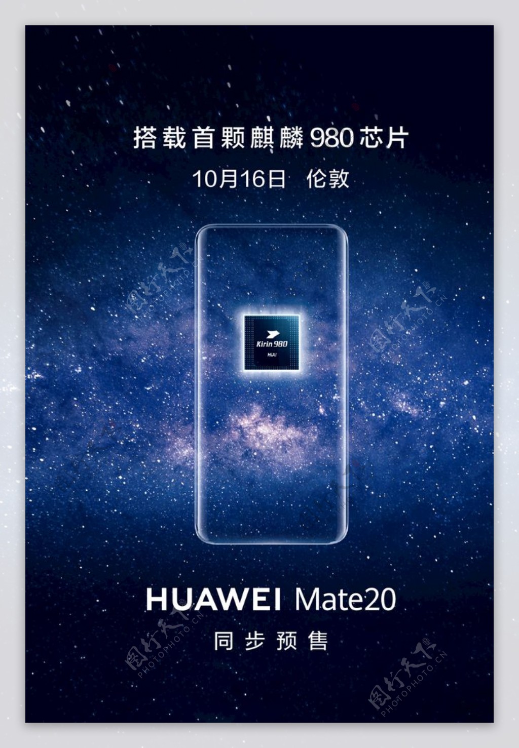 2018华为Mate20