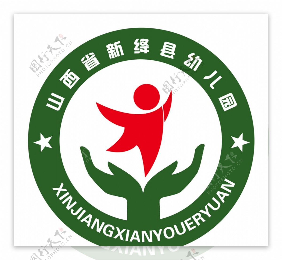 新绛县幼儿园标志