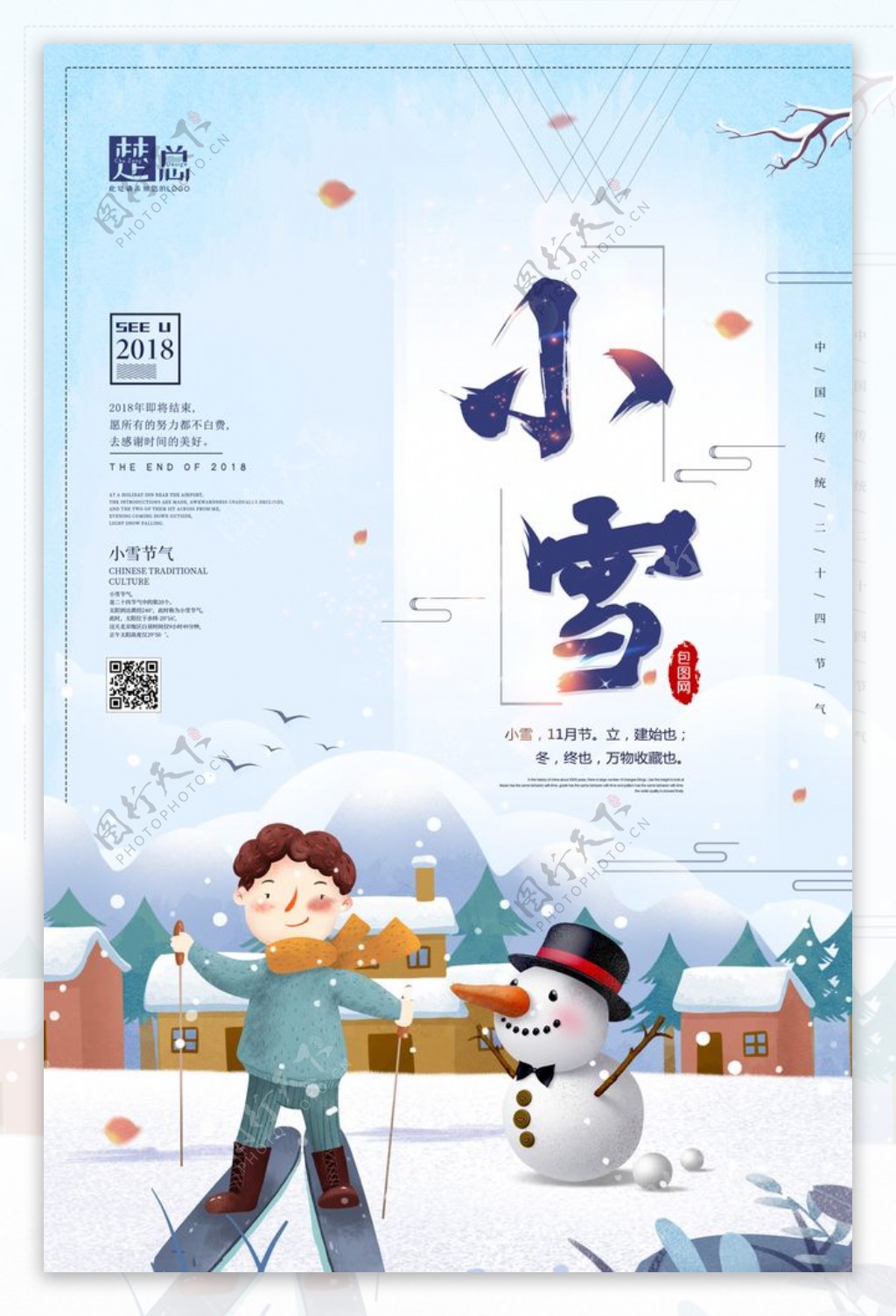 小雪