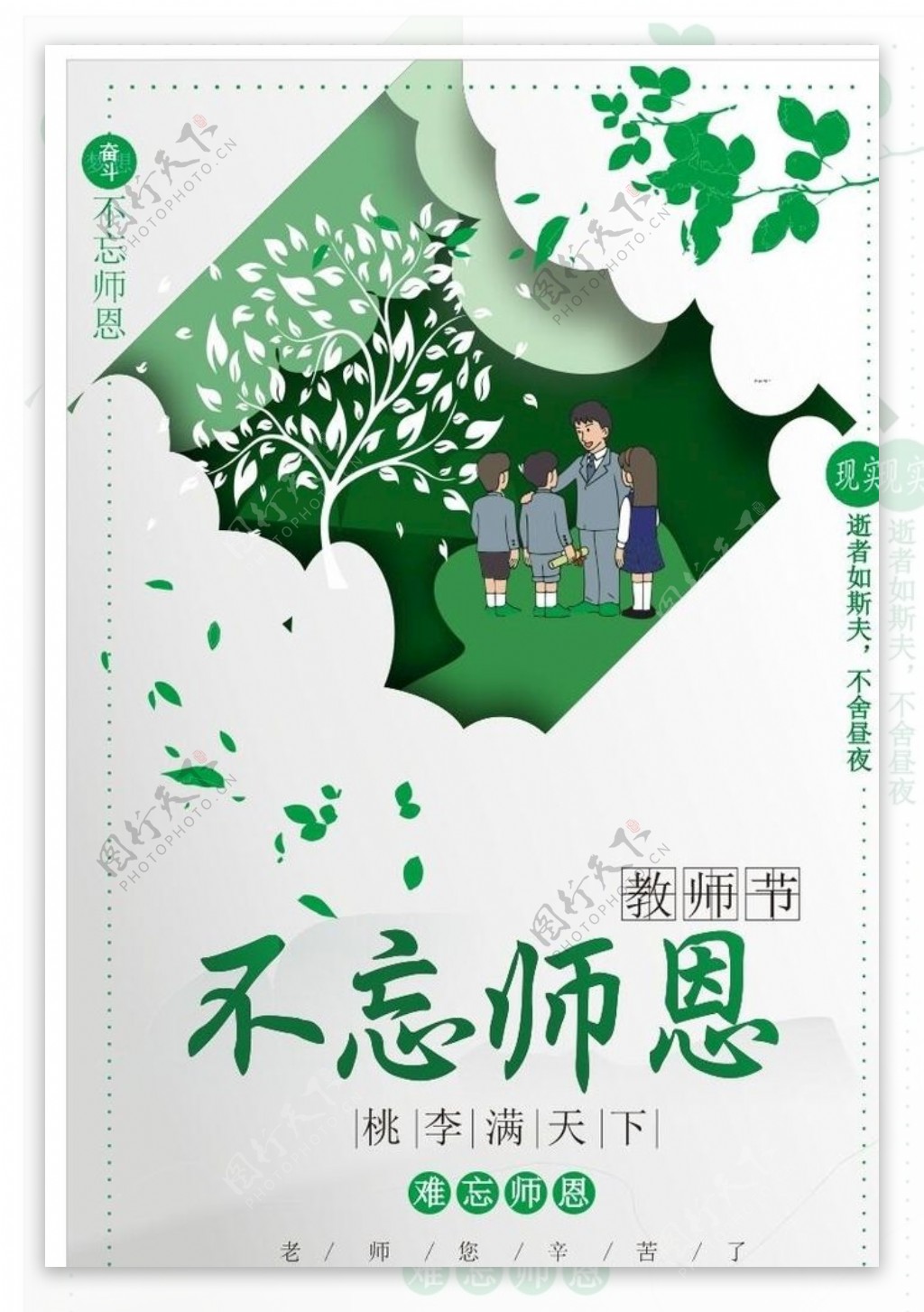 教师节感恩绿色海报宣传