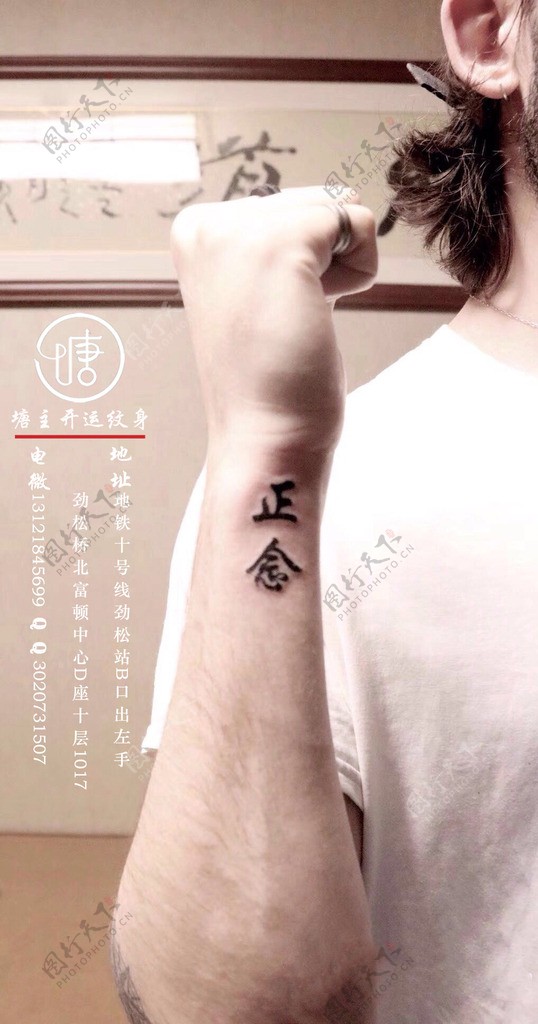 汉字纹身tattoo
