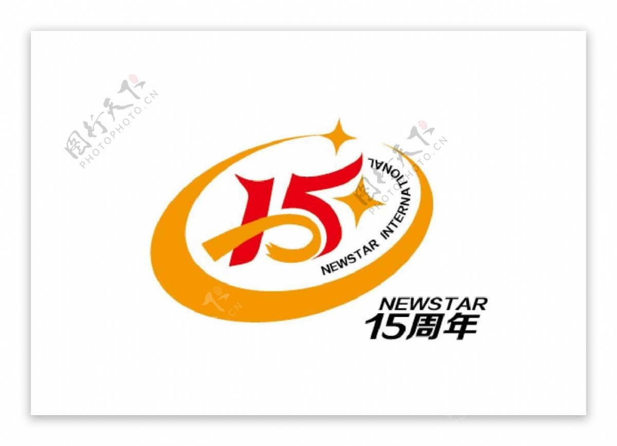 15周年庆logo