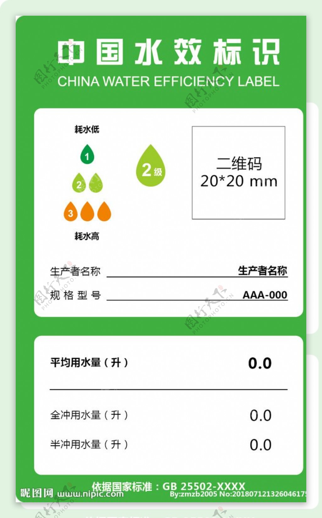 中国水效标识矢量图