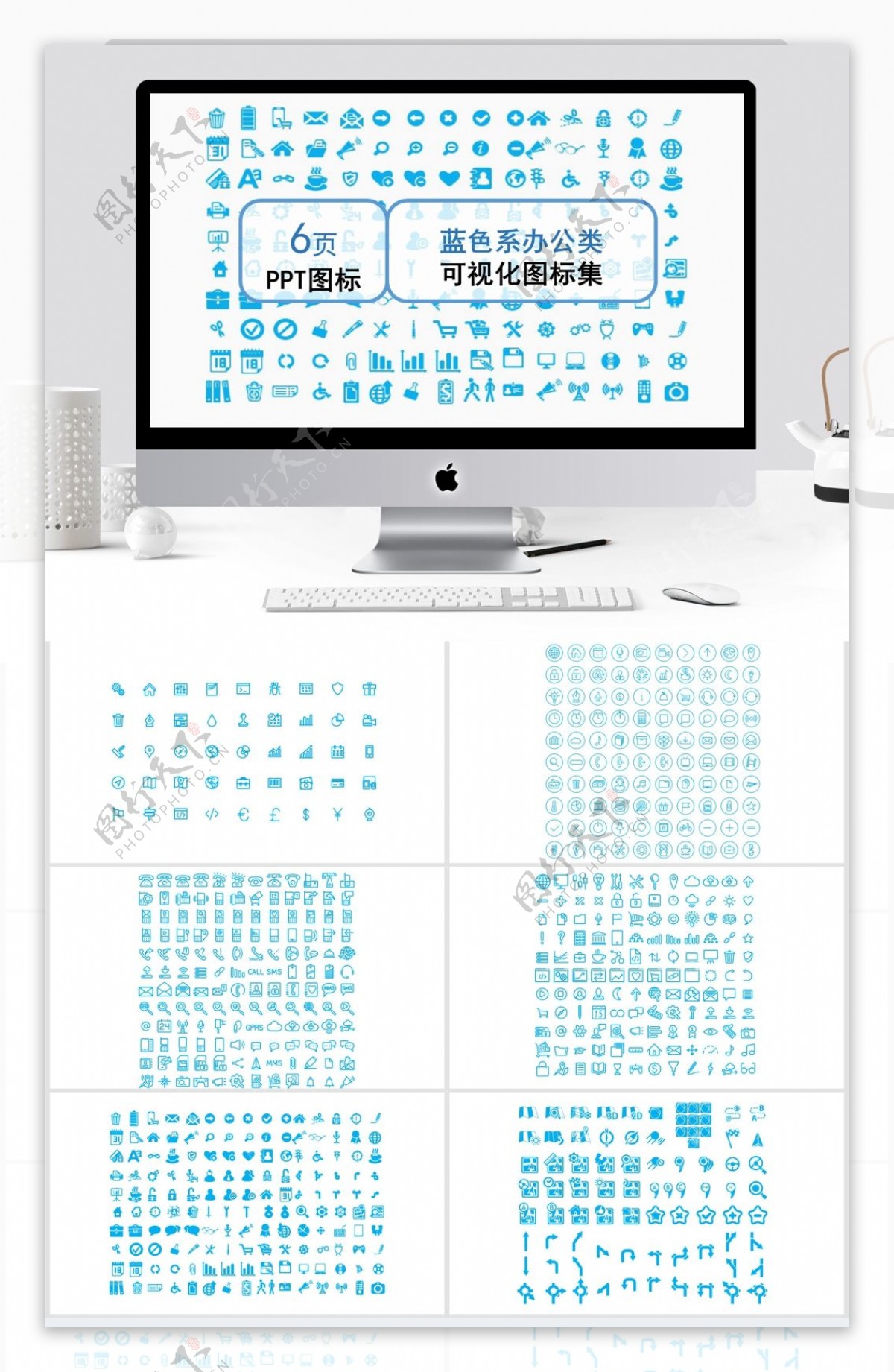 蓝色系办公类可视化图标集ppt模板