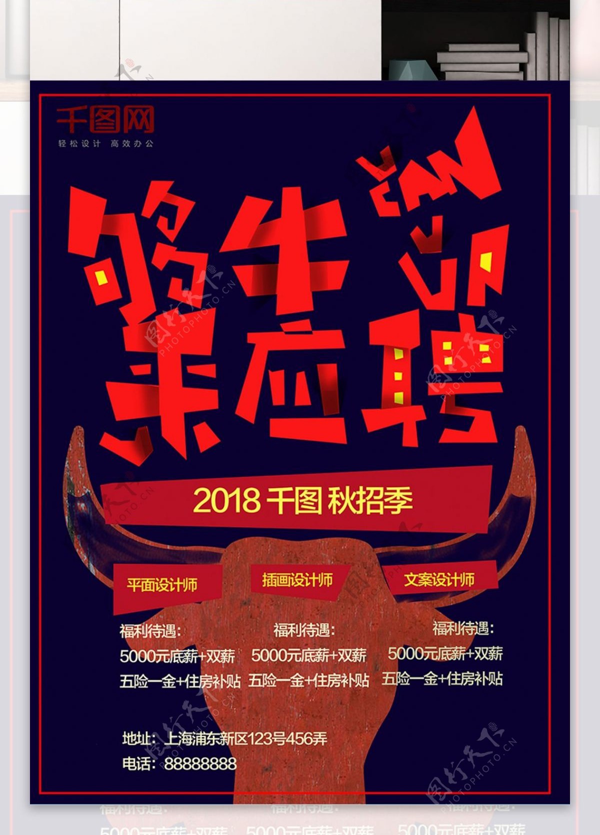 2018企业秋招海报
