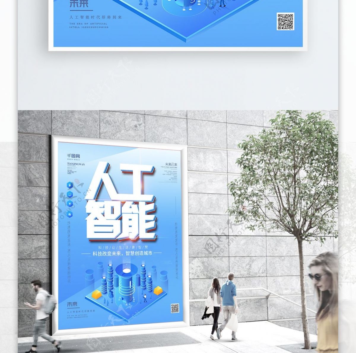 蓝色科技风人工智能未来科技海报