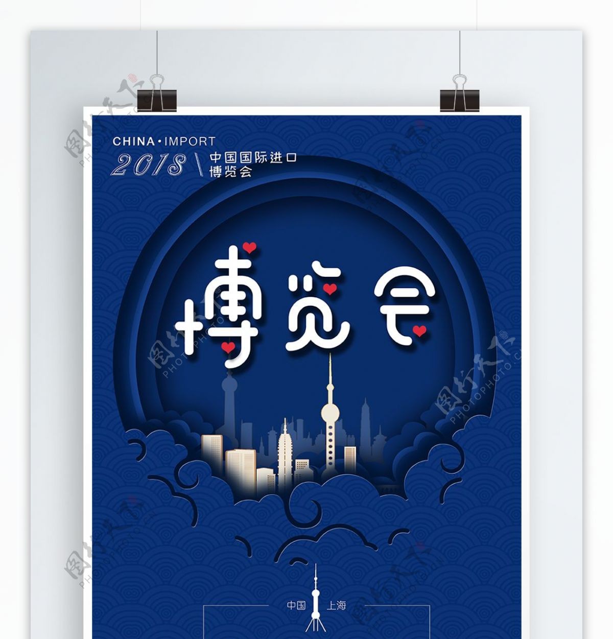 创意剪纸中国国际博览会海报