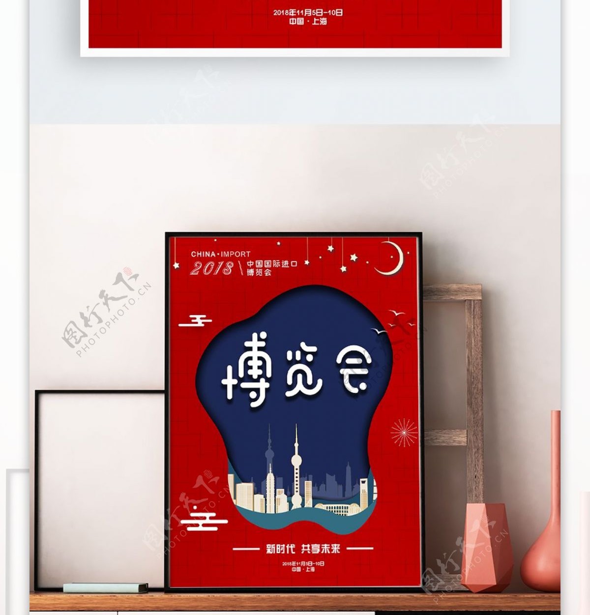 简约中国国际进口博览会创意海报