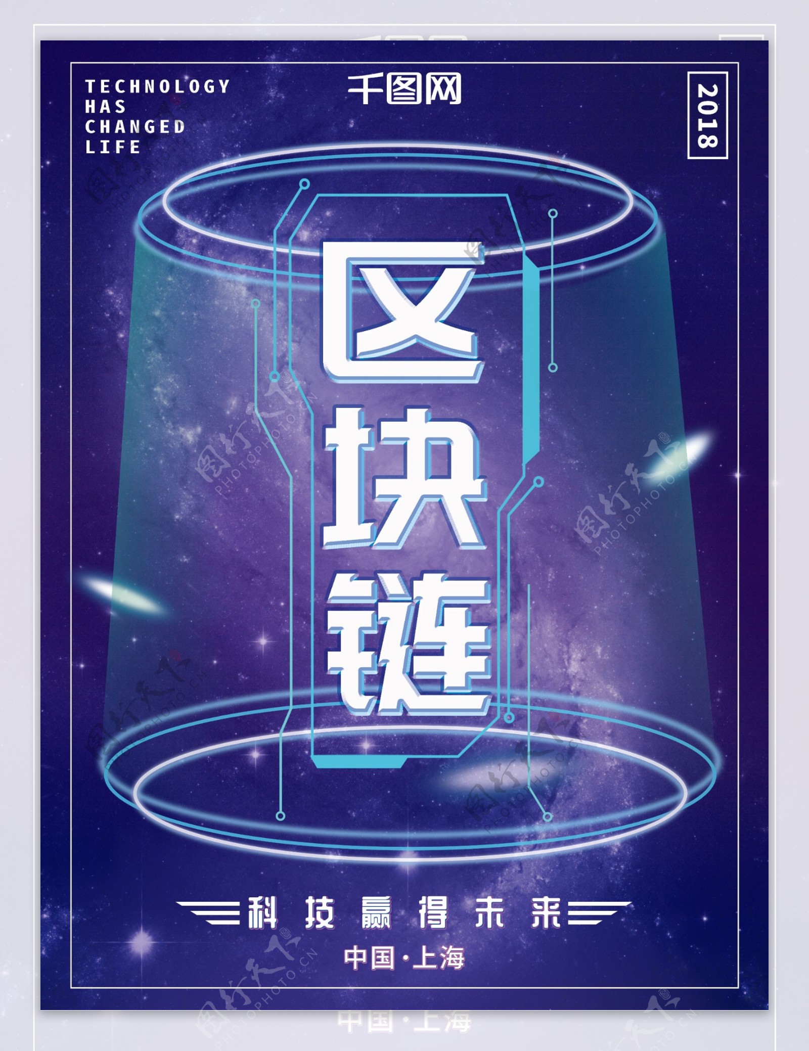 蓝紫色大气银河区块链科技商业企业海报